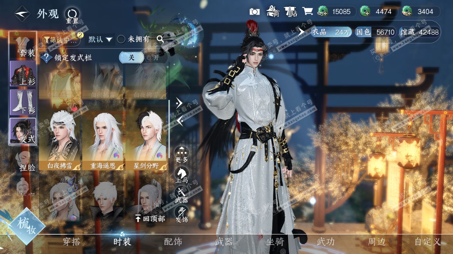 NSH325272逆水寒手游账号详情图8