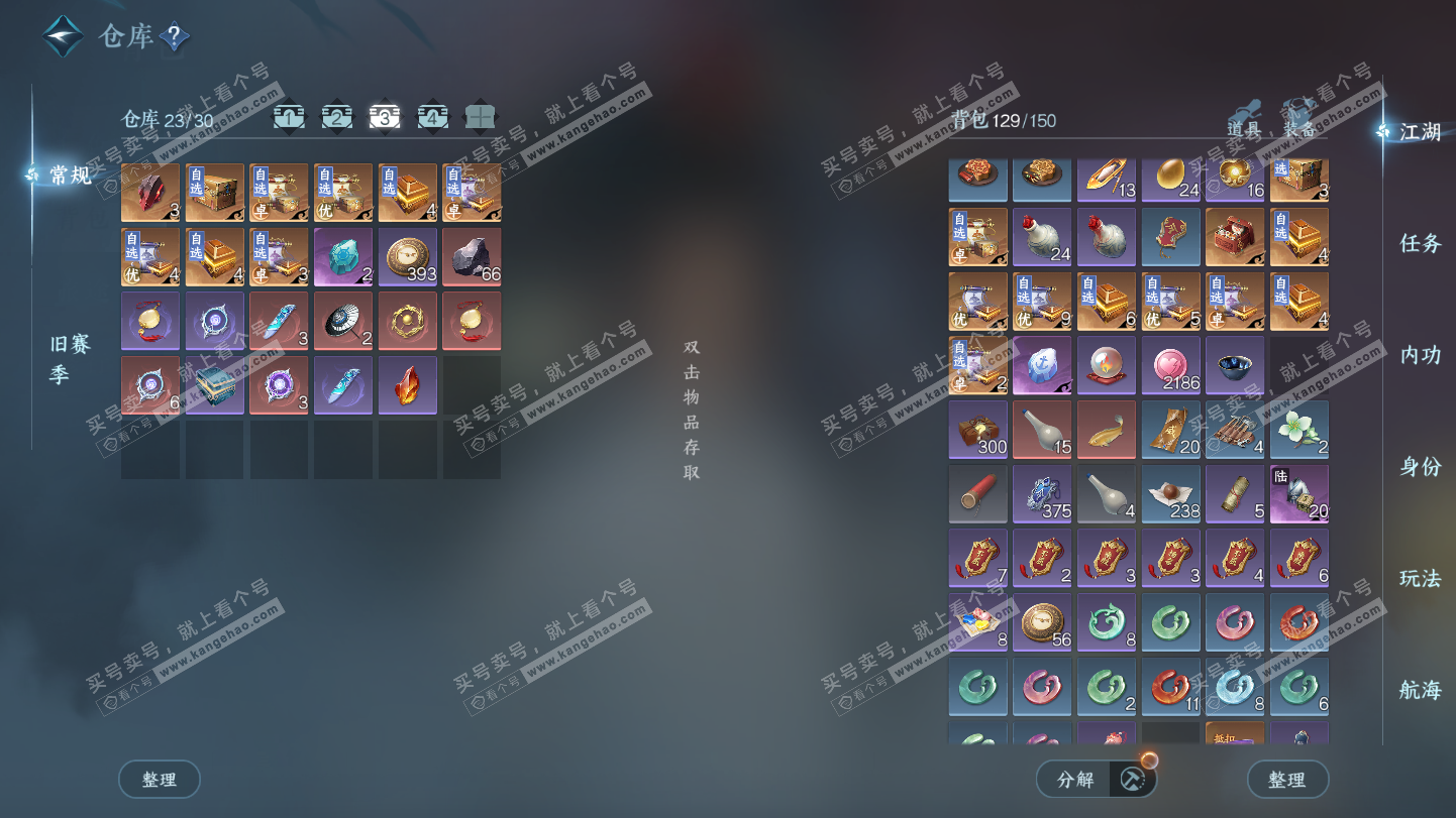 NSH325272逆水寒手游账号详情图4