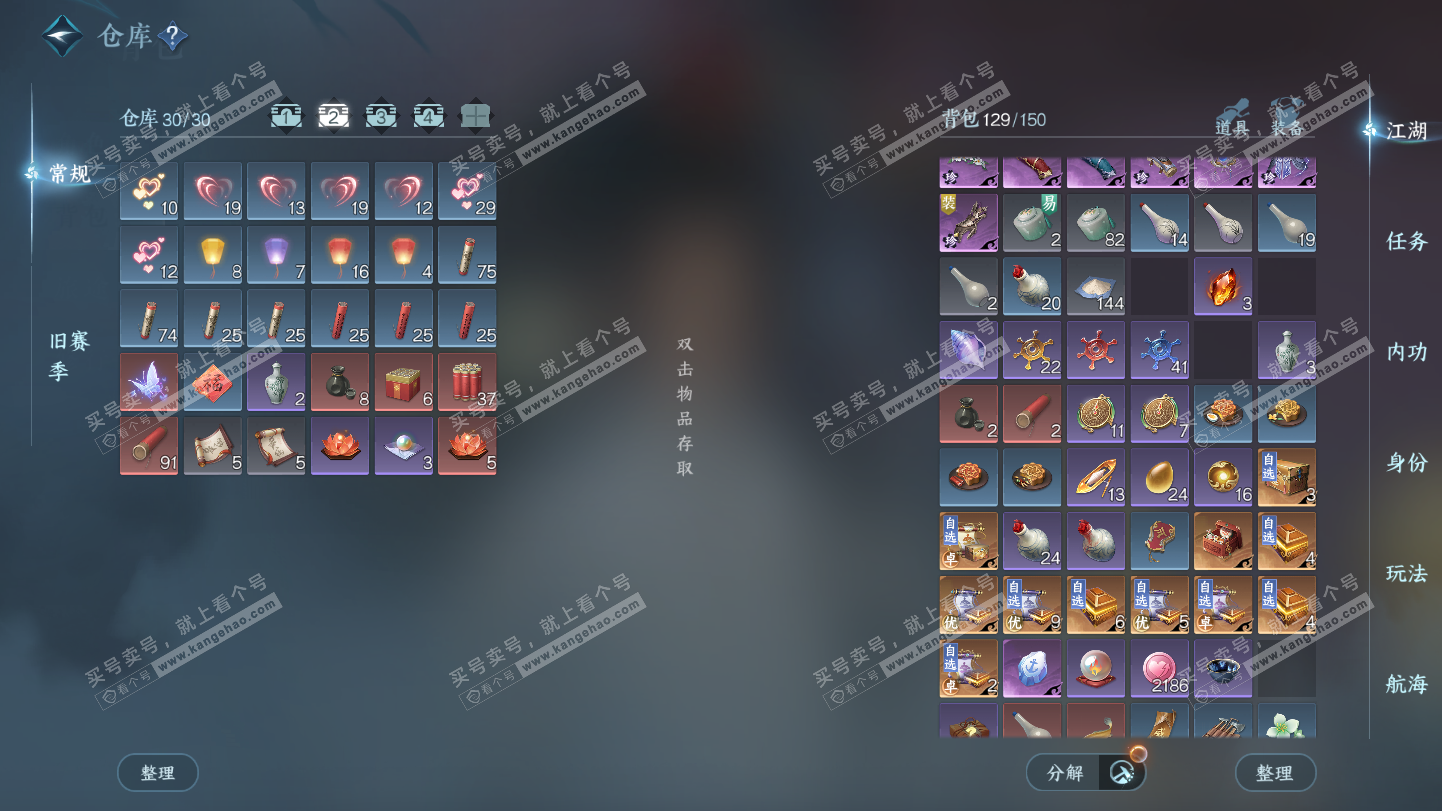 NSH325272逆水寒手游账号详情图3