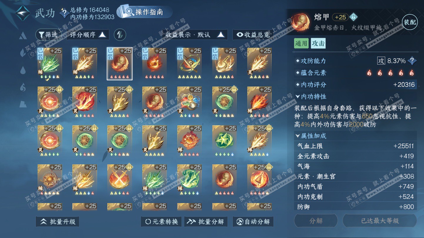 NSH325272逆水寒手游账号详情图23