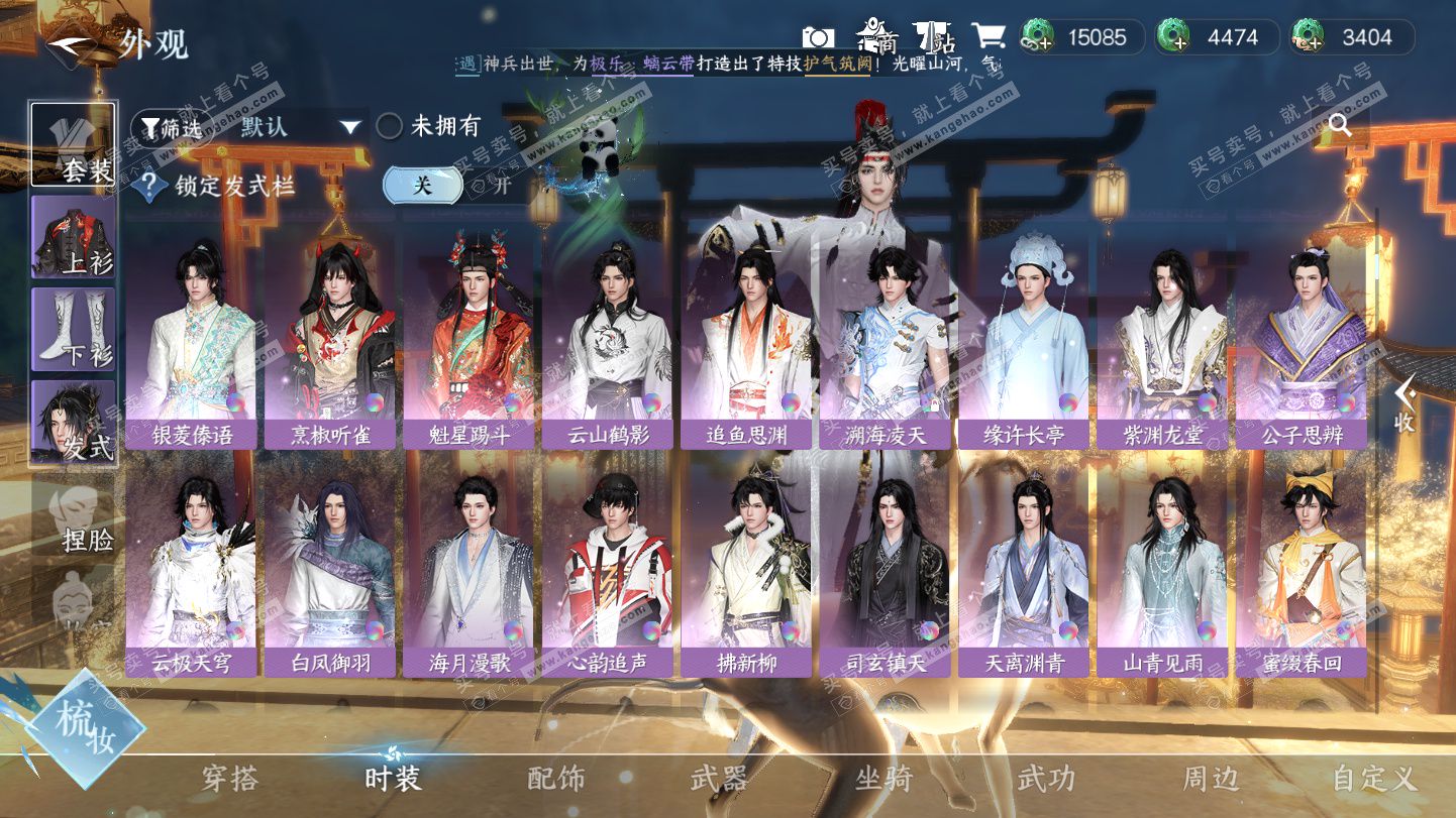 NSH325272逆水寒手游账号详情图13