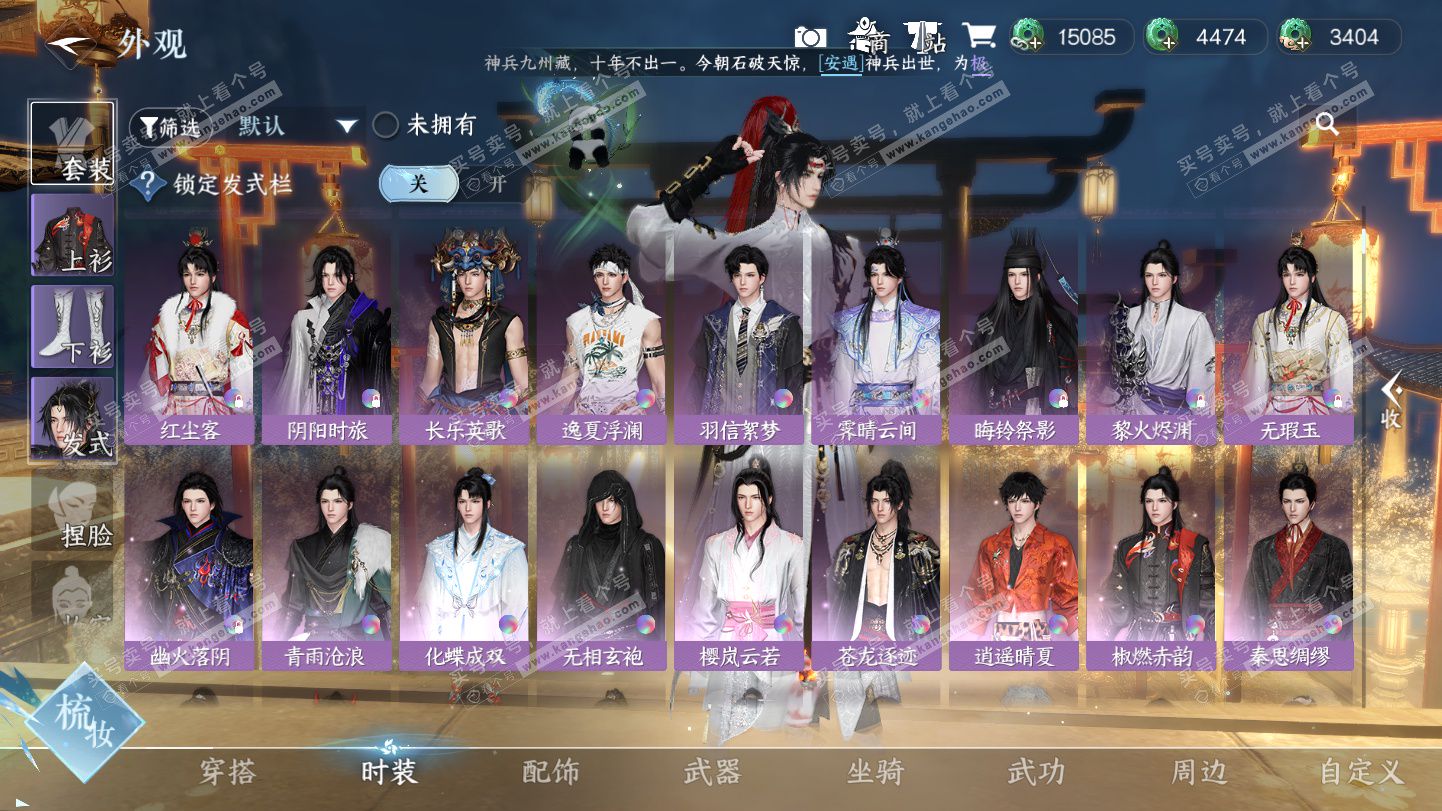 NSH325272逆水寒手游账号详情图12