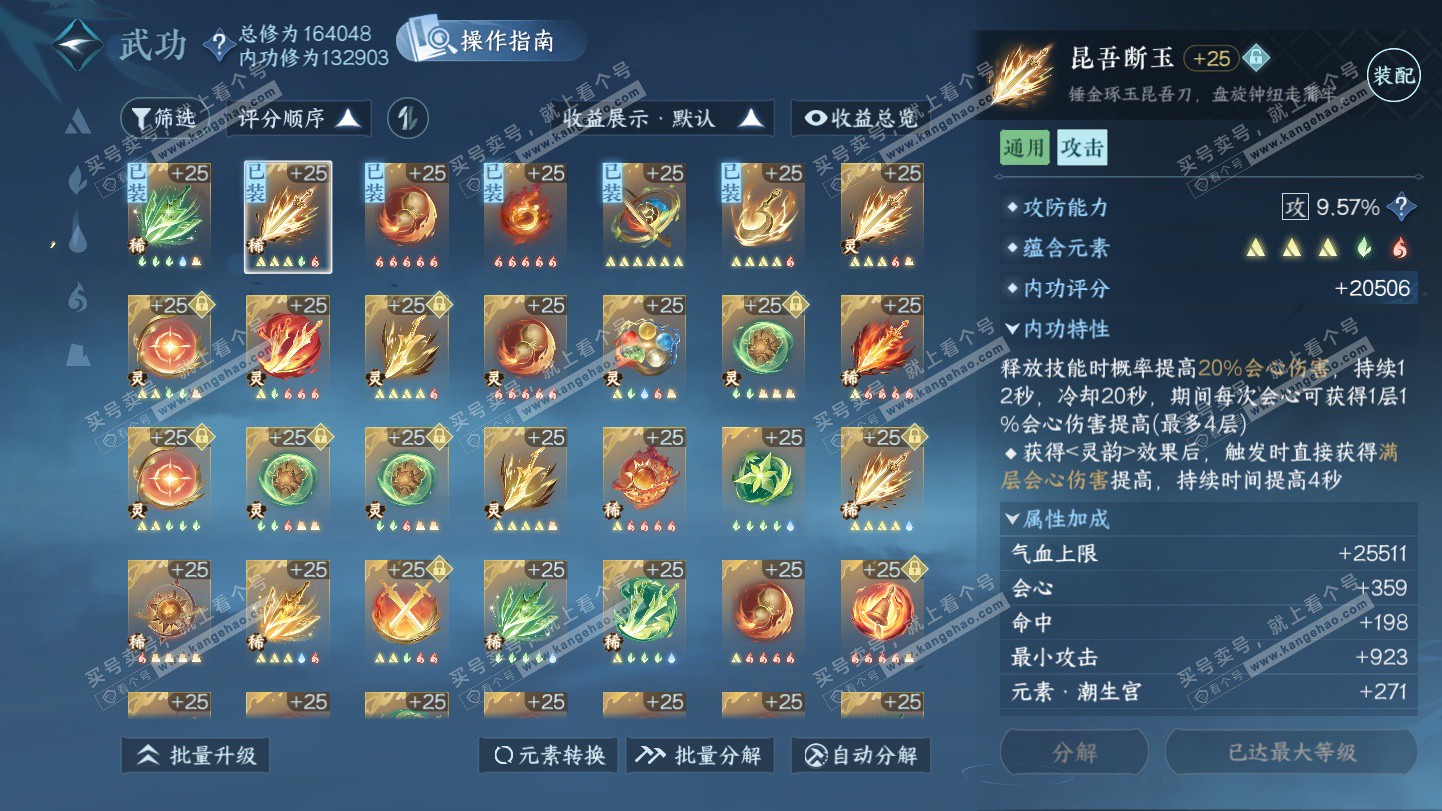 NSH325272逆水寒手游账号详情图22