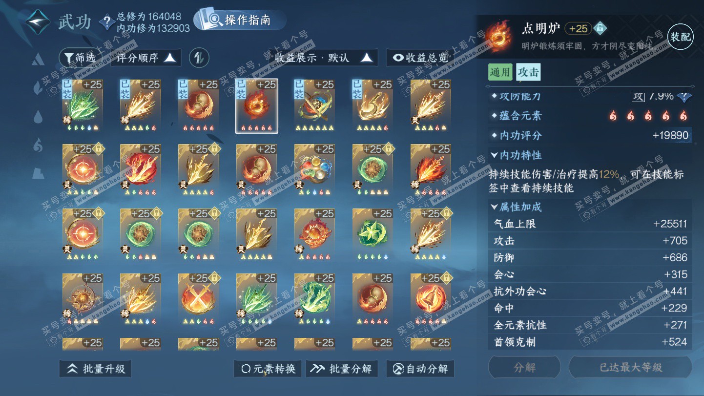 NSH325272逆水寒手游账号详情图24