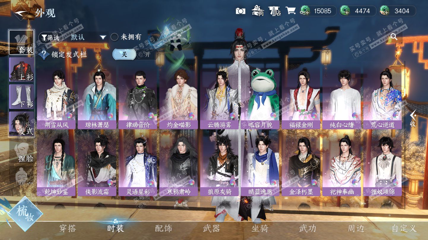 NSH325272逆水寒手游账号详情图15