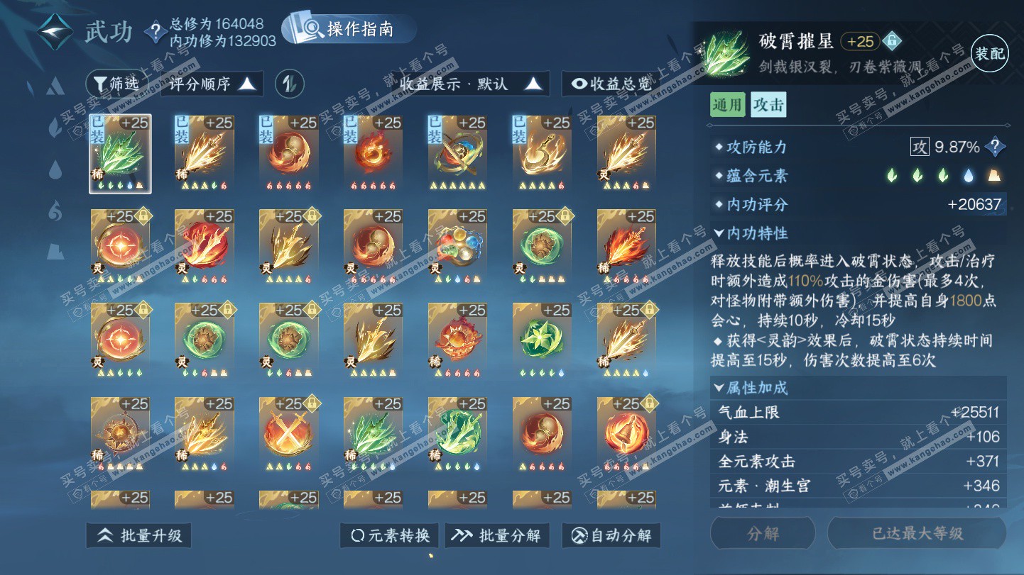 NSH325272逆水寒手游账号详情图21