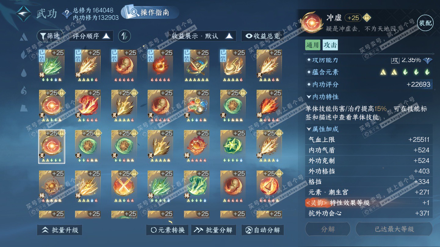 NSH325272逆水寒手游账号详情图35