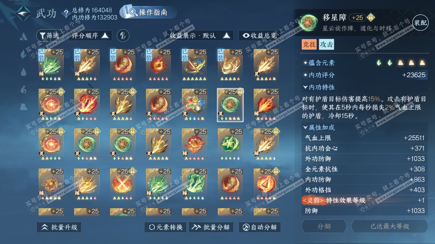 NSH325272逆水寒手游账号详情图33