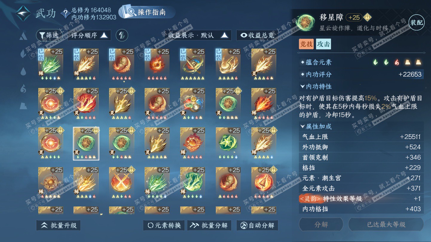 NSH325272逆水寒手游账号详情图36