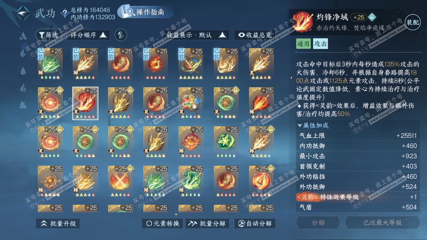 NSH325272逆水寒手游账号详情图29