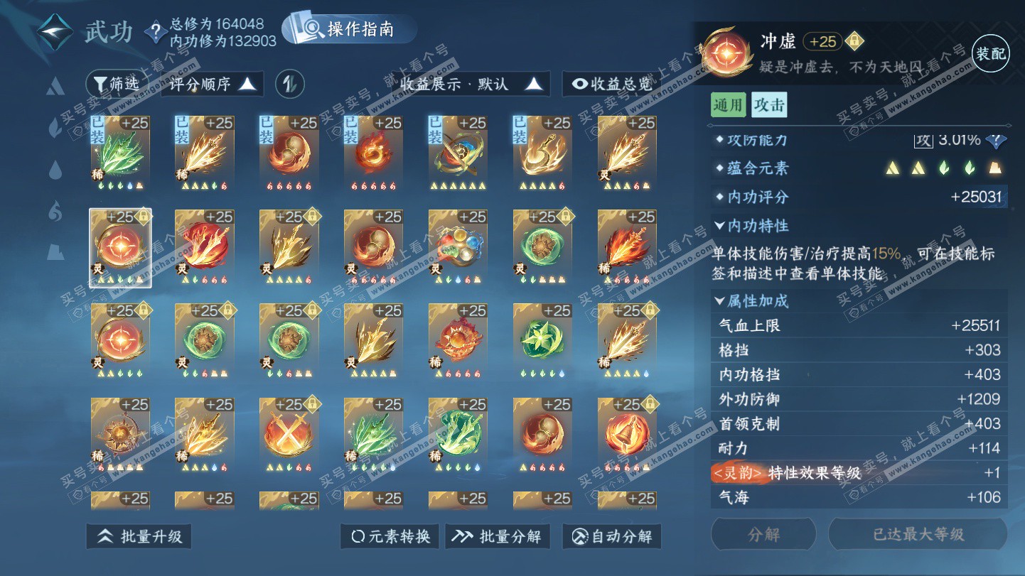 NSH325272逆水寒手游账号详情图28