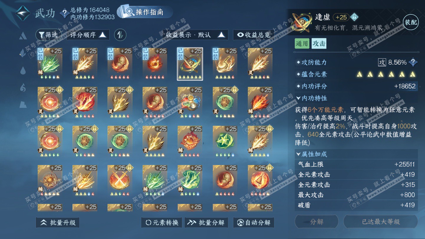 NSH325272逆水寒手游账号详情图25