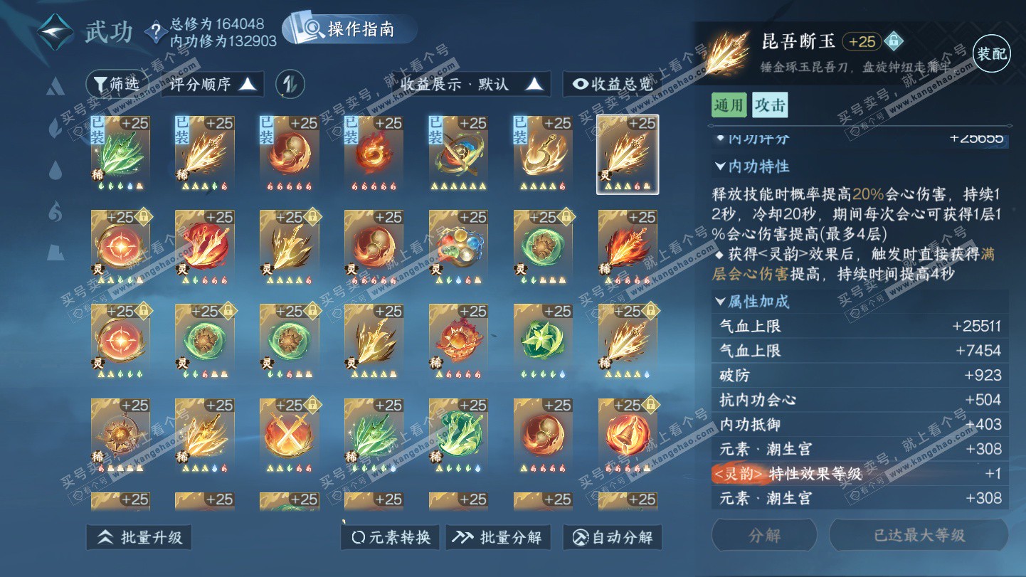 NSH325272逆水寒手游账号详情图27