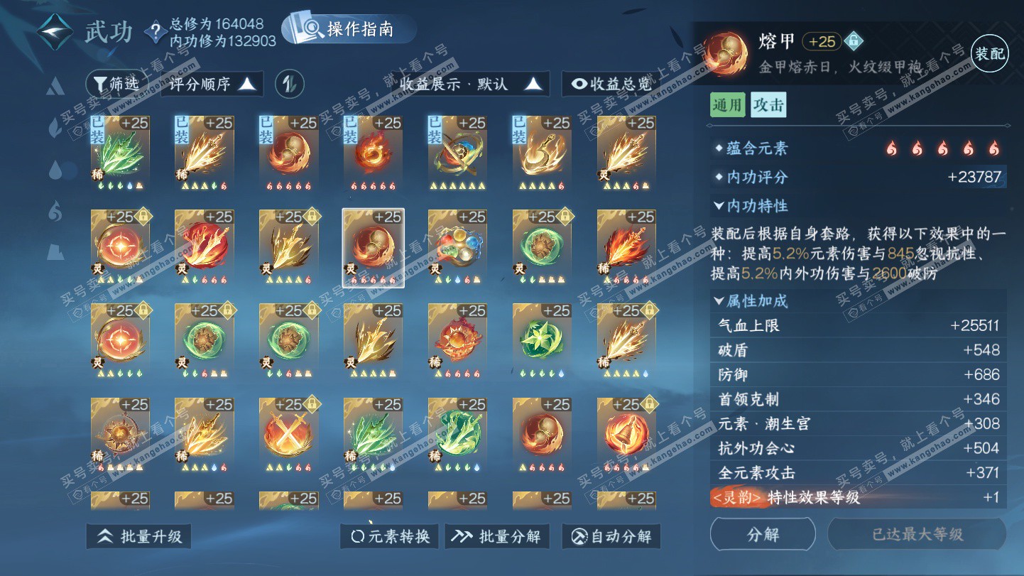 NSH325272逆水寒手游账号详情图31