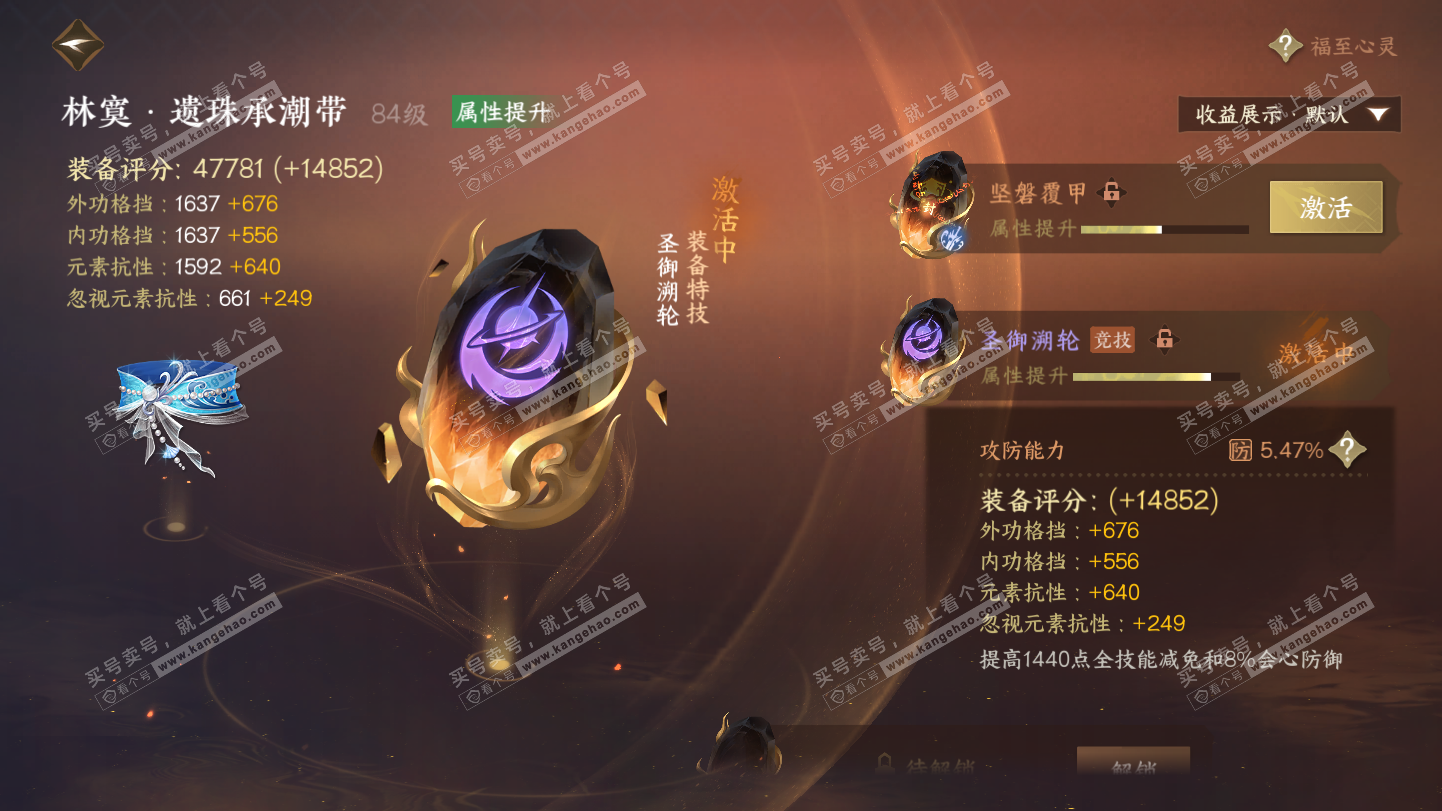 NSH325272逆水寒手游账号详情图43