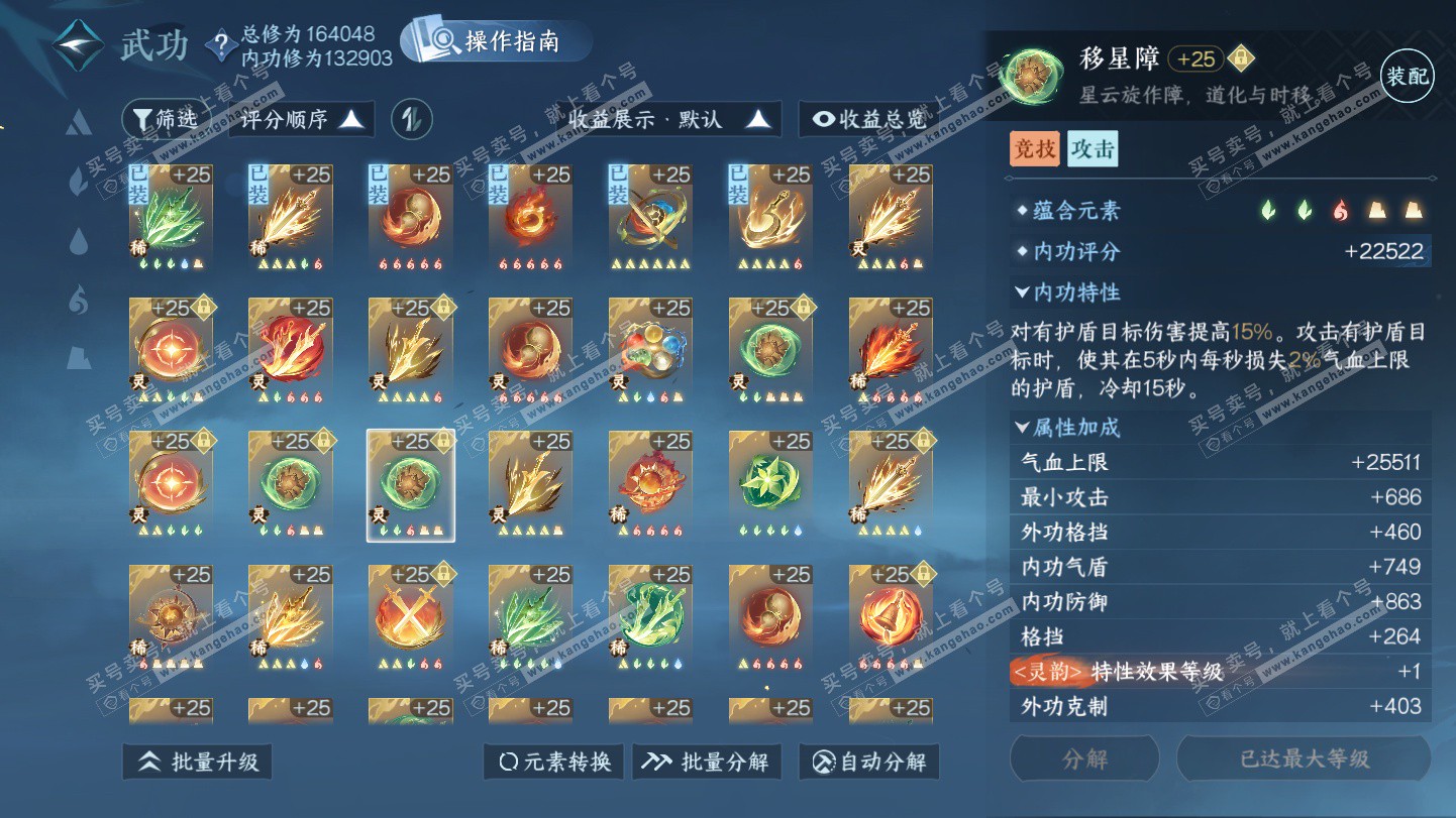 NSH325272逆水寒手游账号详情图37