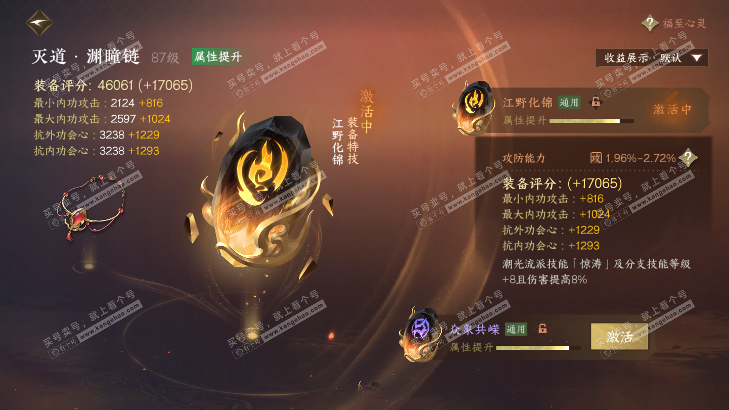 NSH325272逆水寒手游账号详情图45