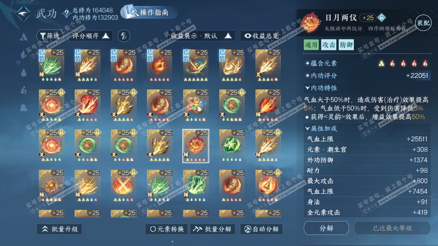 NSH325272逆水寒手游账号详情图39