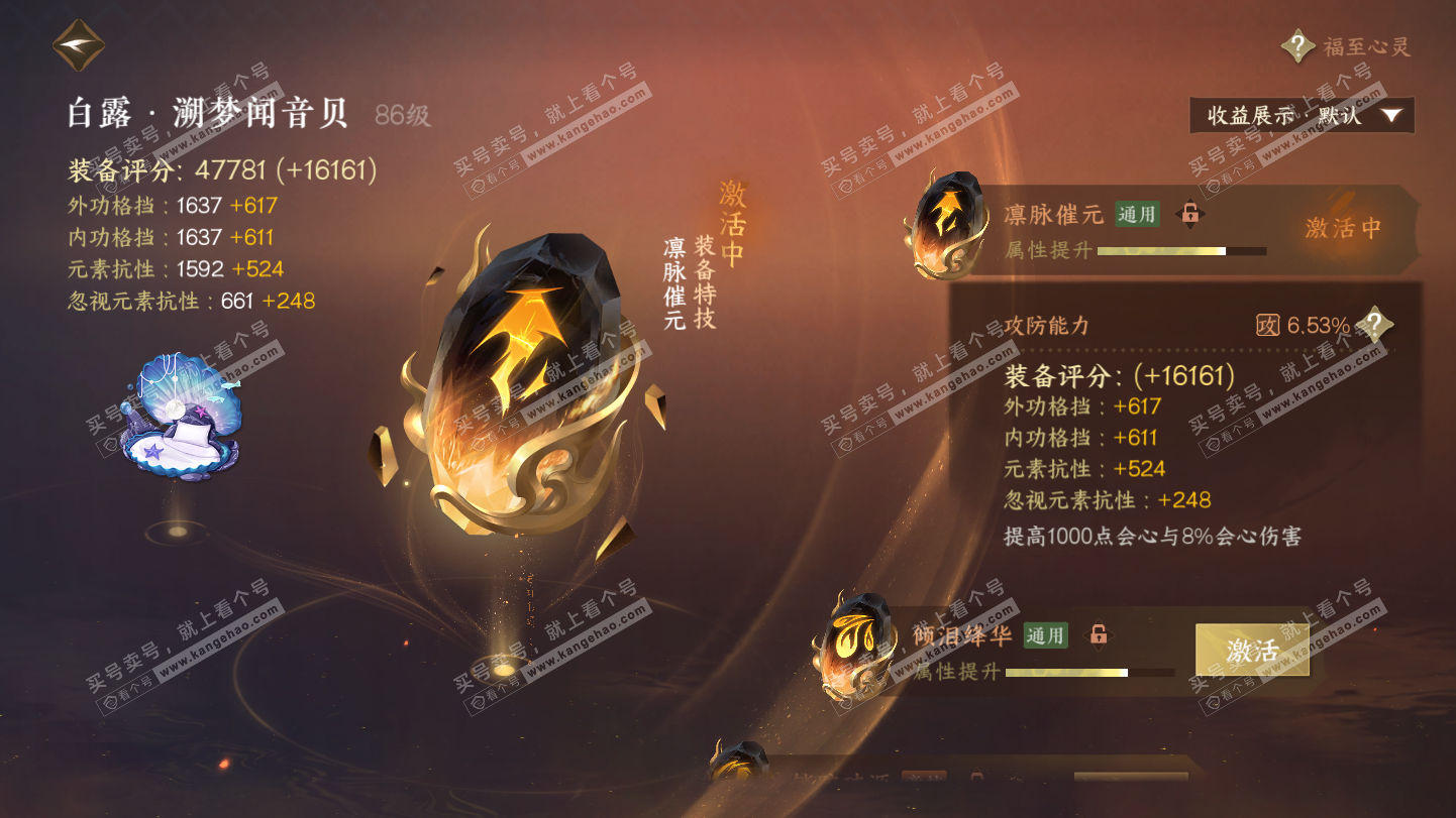 NSH325272逆水寒手游账号详情图44