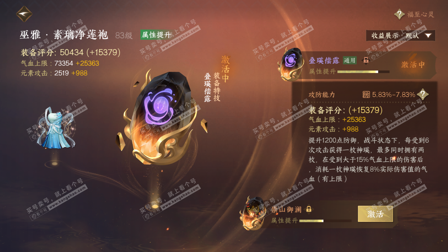 NSH325272逆水寒手游账号详情图42