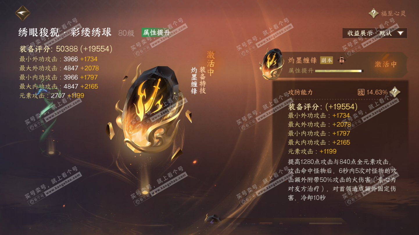 NSH325272逆水寒手游账号详情图40