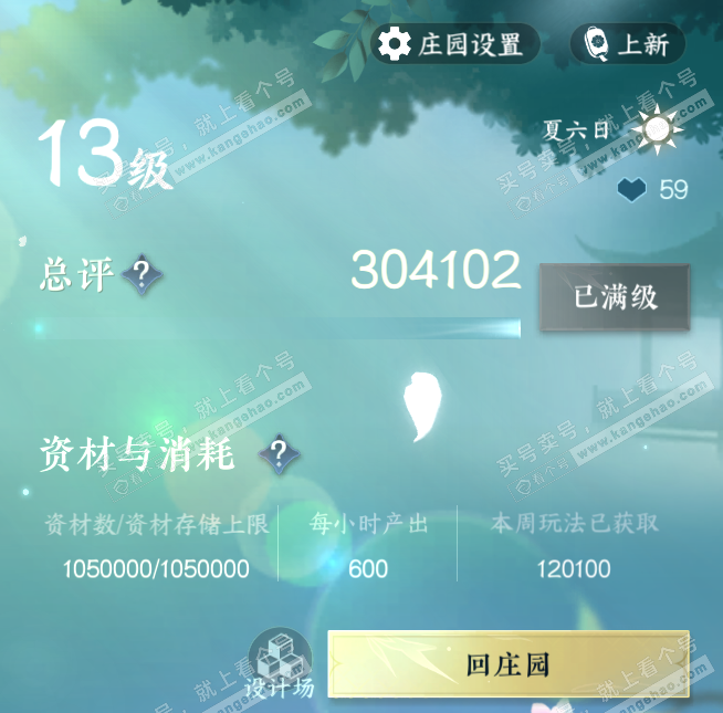 NSH325272逆水寒手游账号详情图49