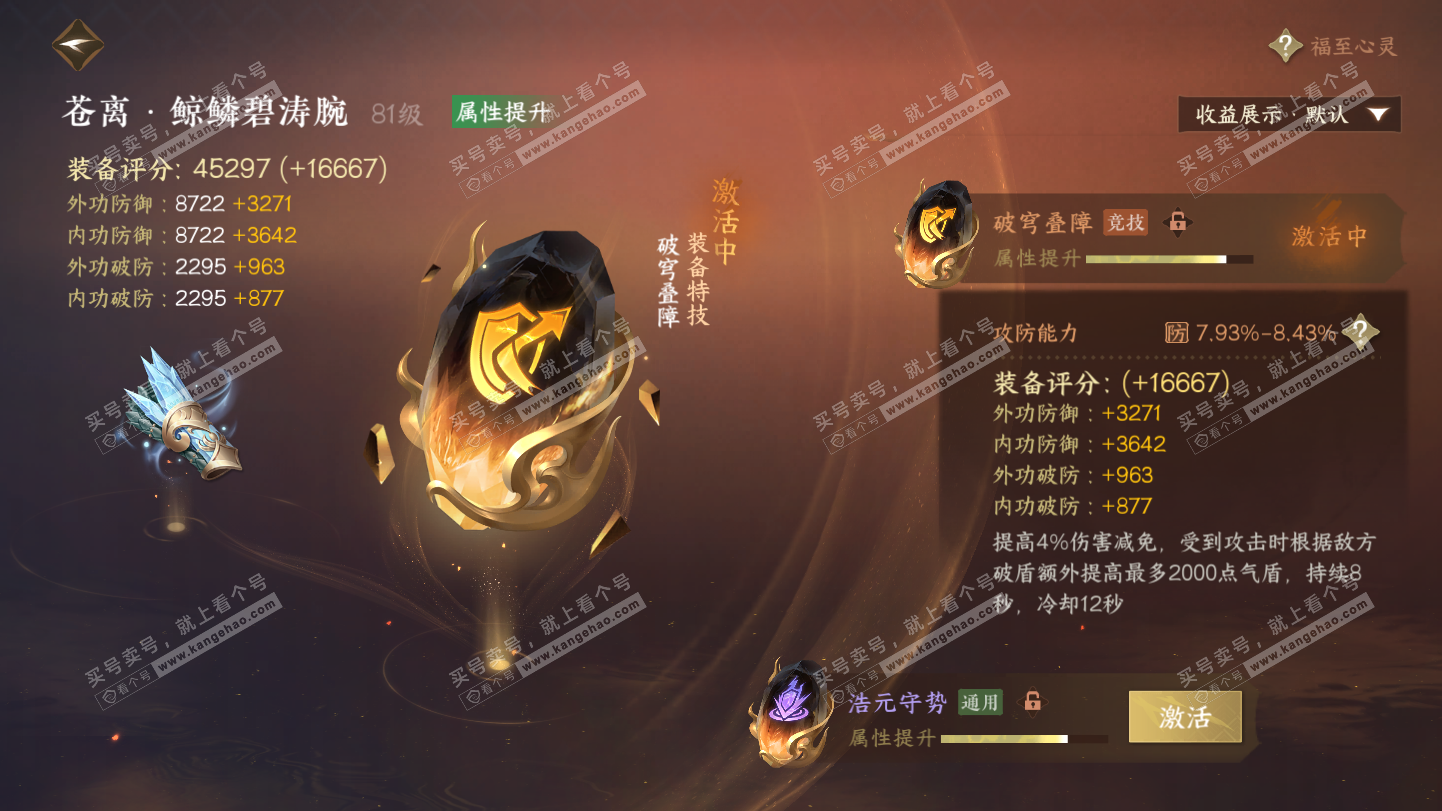 NSH325272逆水寒手游账号详情图41