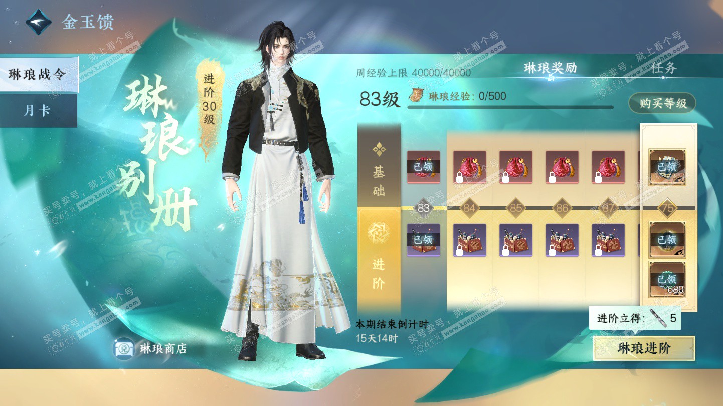 NSH325272逆水寒手游账号详情图48