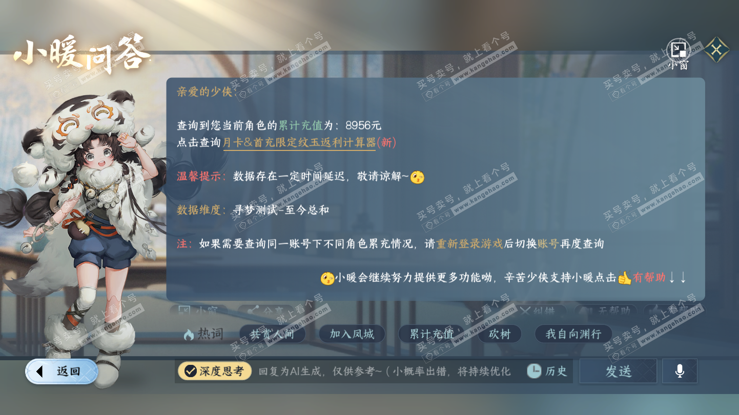 NSH325272逆水寒手游账号详情图50