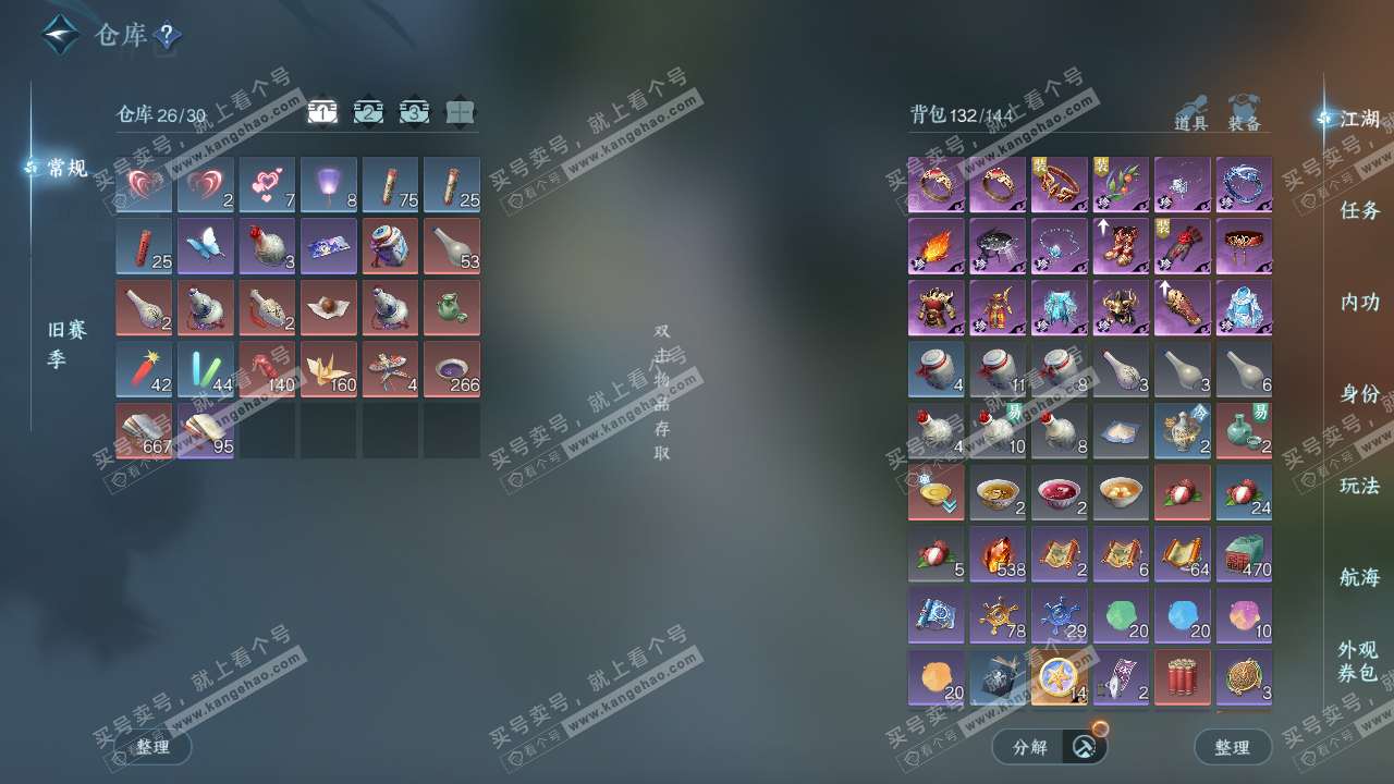 NSH325276逆水寒手游账号详情图2