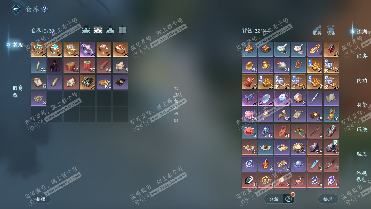 NSH325276逆水寒手游账号详情图3