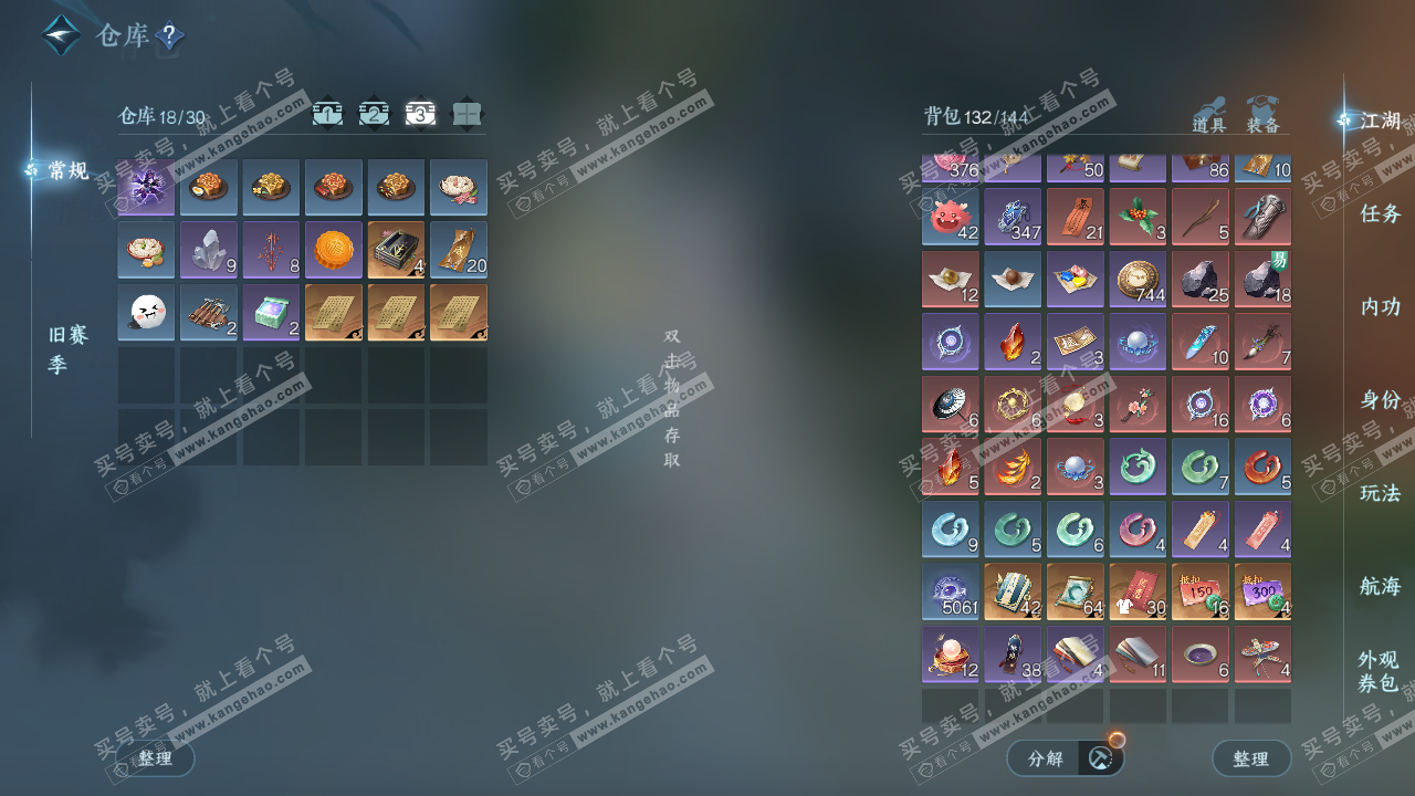 NSH325276逆水寒手游账号详情图4