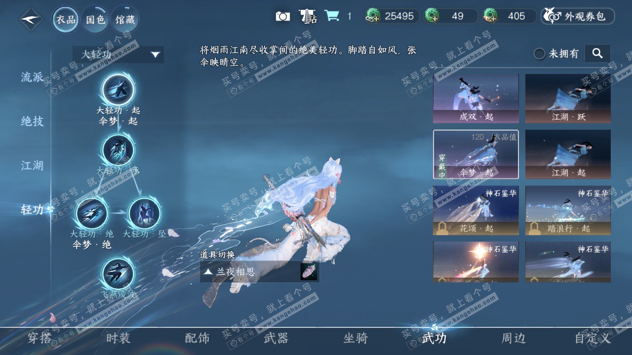 NSH325276逆水寒手游账号详情图19