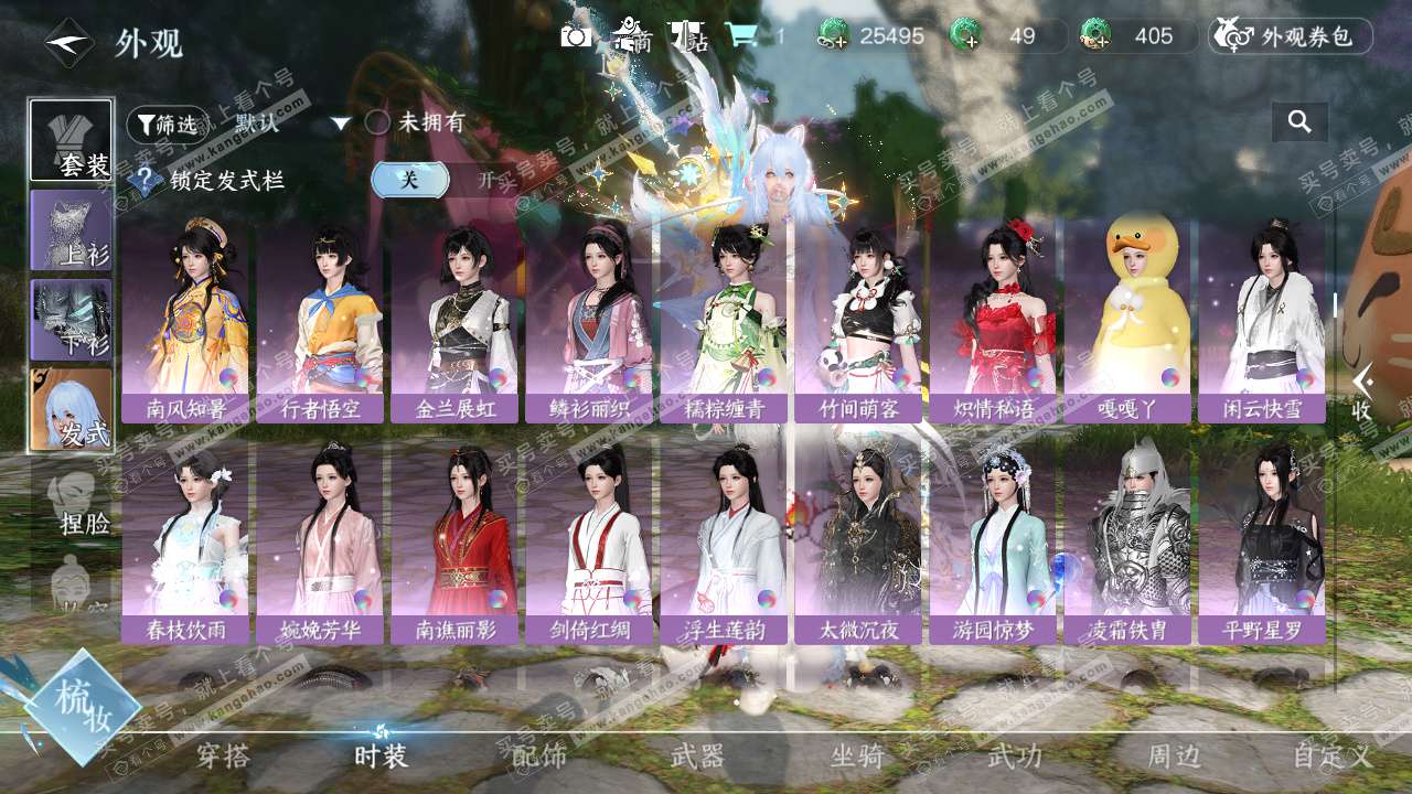 NSH325276逆水寒手游账号详情图12