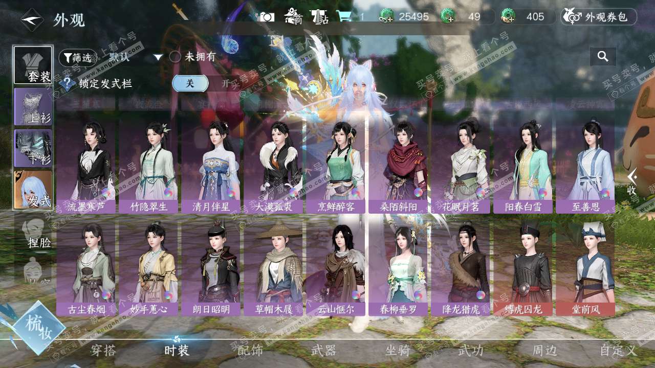 NSH325276逆水寒手游账号详情图15