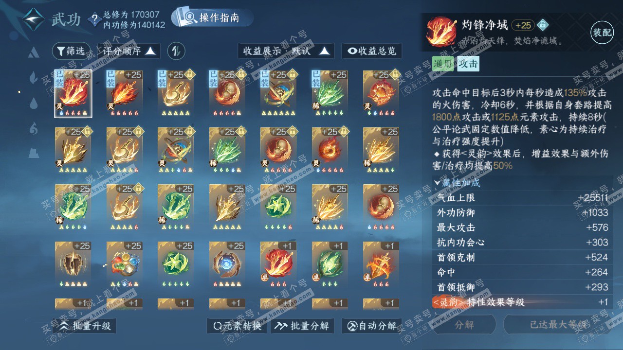 NSH325276逆水寒手游账号详情图26