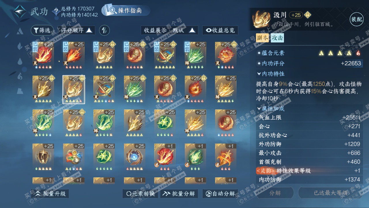 NSH325276逆水寒手游账号详情图34