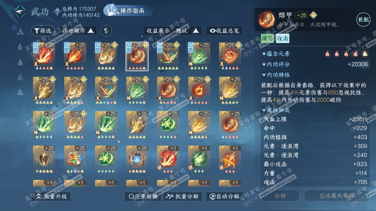 NSH325276逆水寒手游账号详情图29