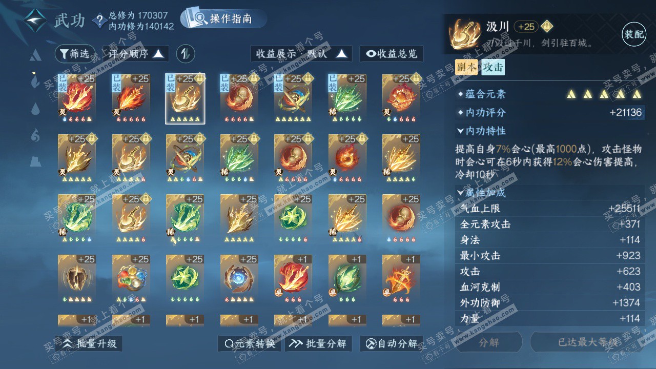 NSH325276逆水寒手游账号详情图28