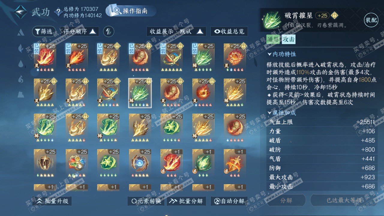 NSH325276逆水寒手游账号详情图36