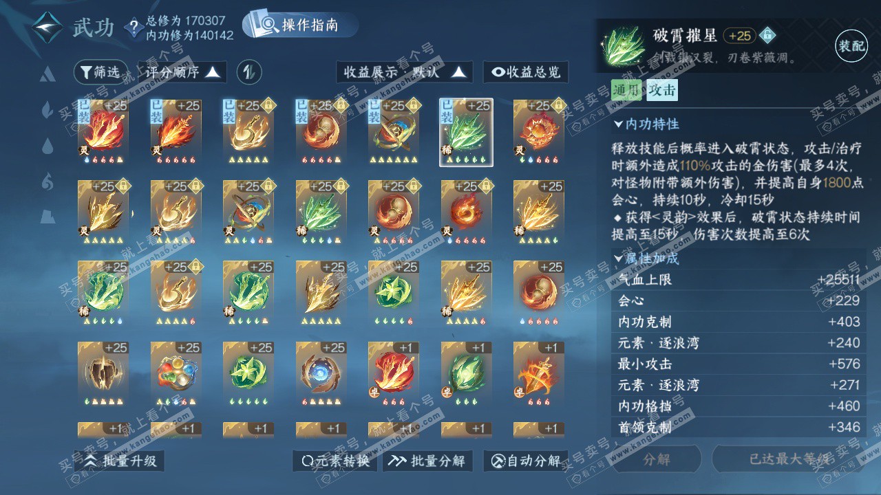 NSH325276逆水寒手游账号详情图31