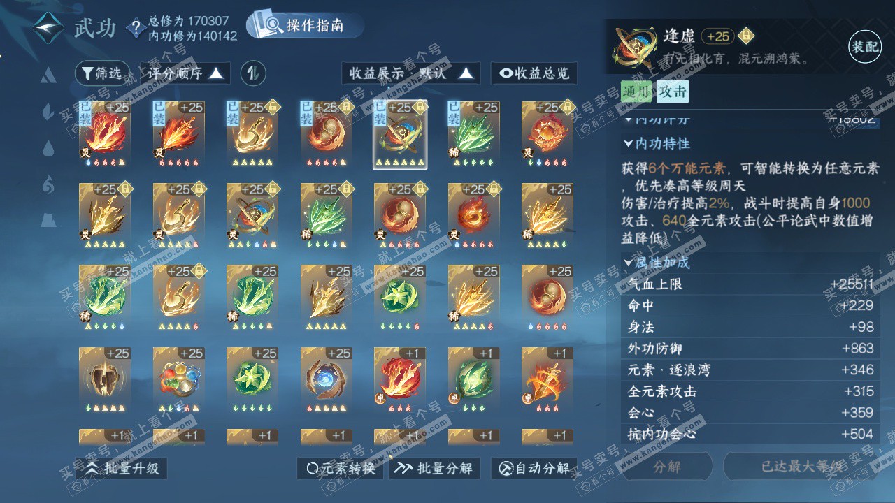 NSH325276逆水寒手游账号详情图30