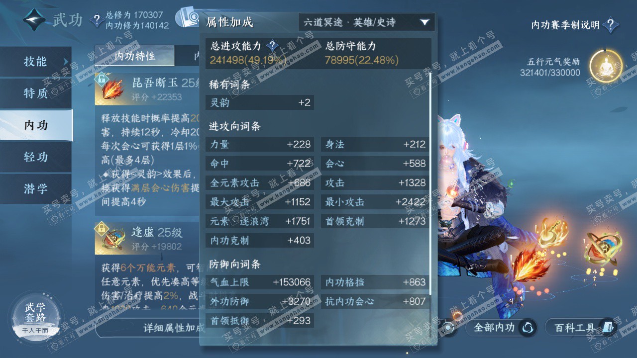 NSH325276逆水寒手游账号详情图25