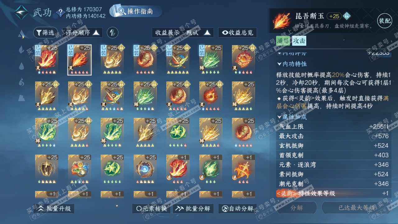 NSH325276逆水寒手游账号详情图27