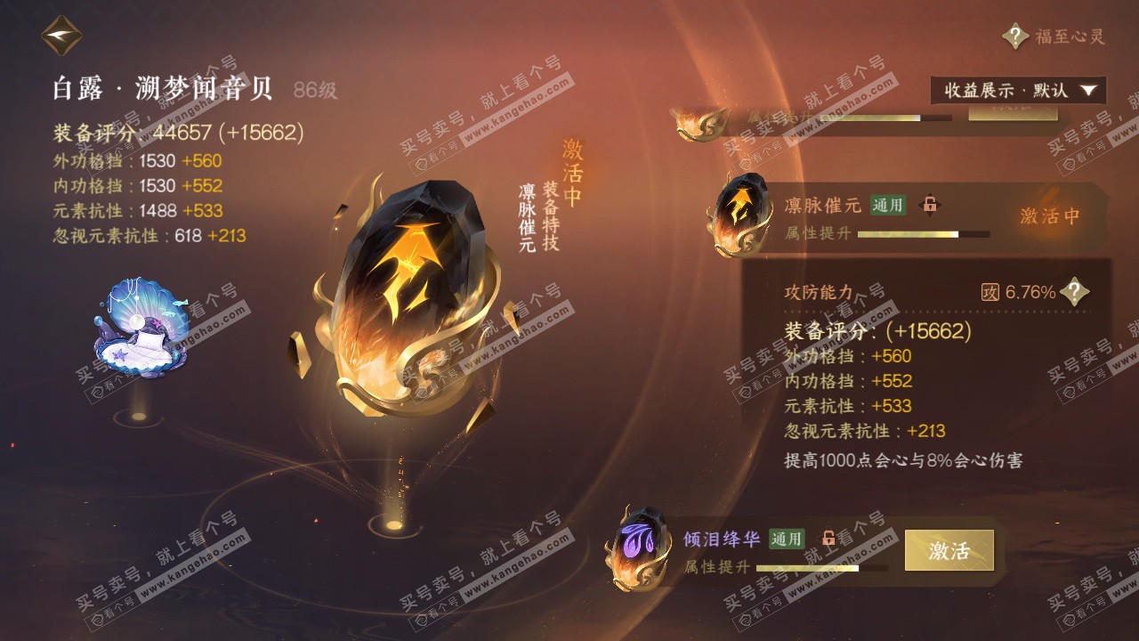 NSH325276逆水寒手游账号详情图44