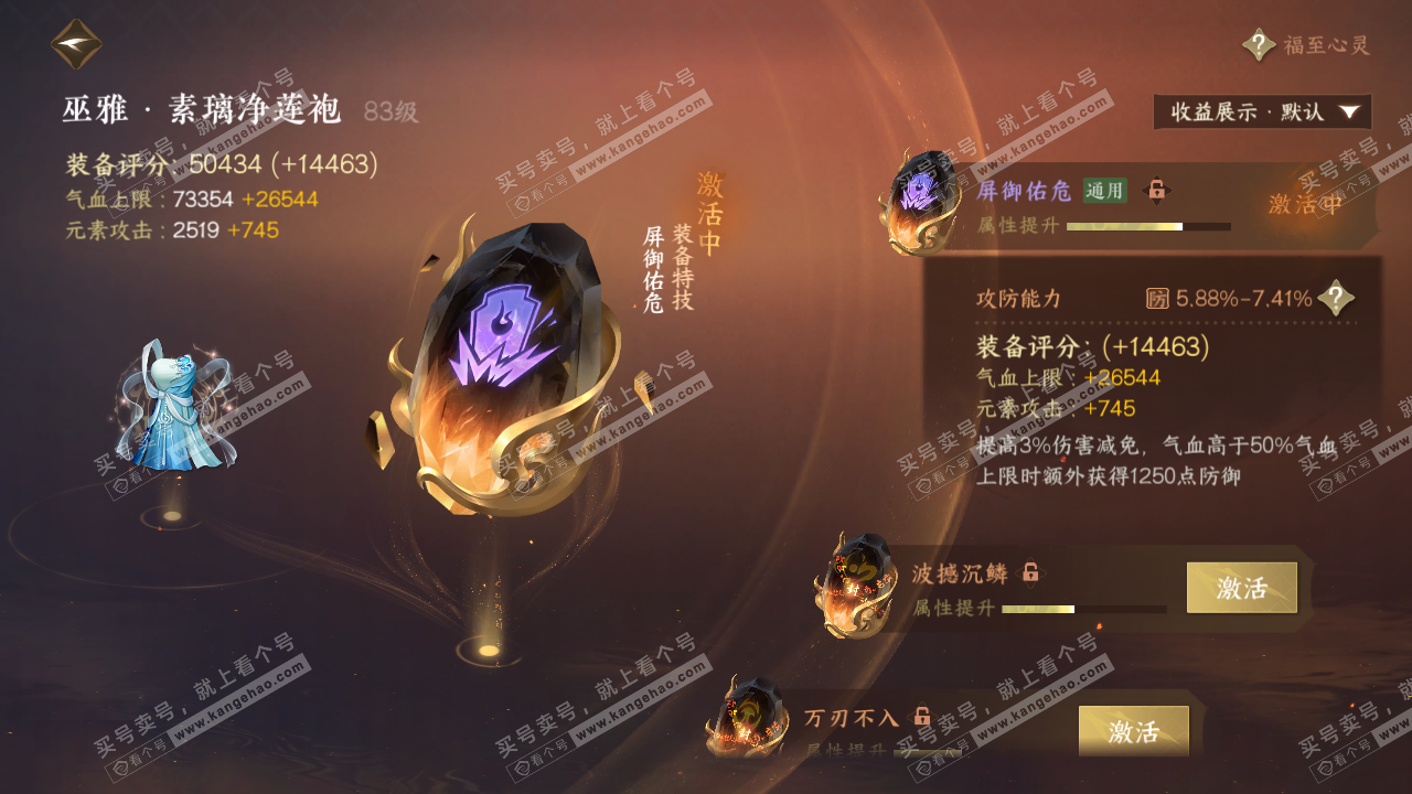 NSH325276逆水寒手游账号详情图42