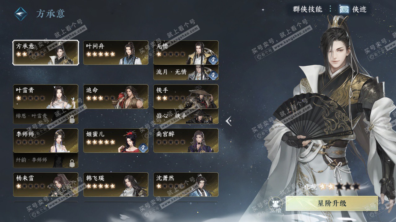 NSH325276逆水寒手游账号详情图46