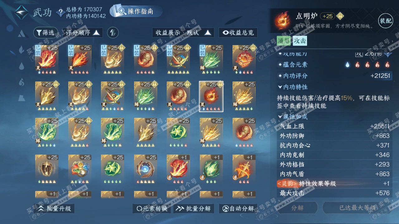 NSH325276逆水寒手游账号详情图38