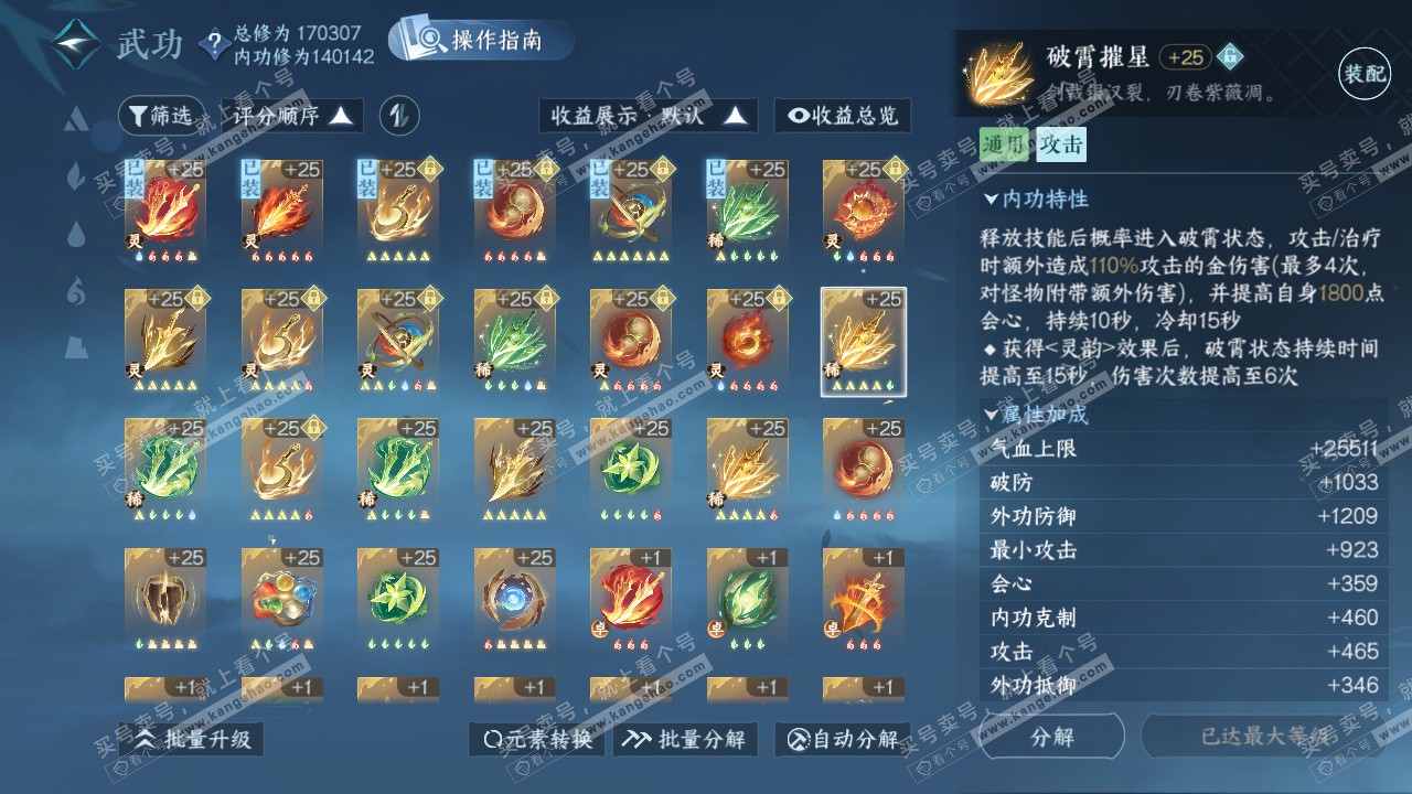 NSH325276逆水寒手游账号详情图39