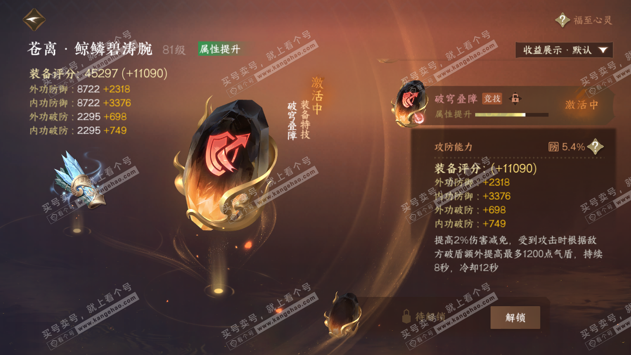 NSH325276逆水寒手游账号详情图41